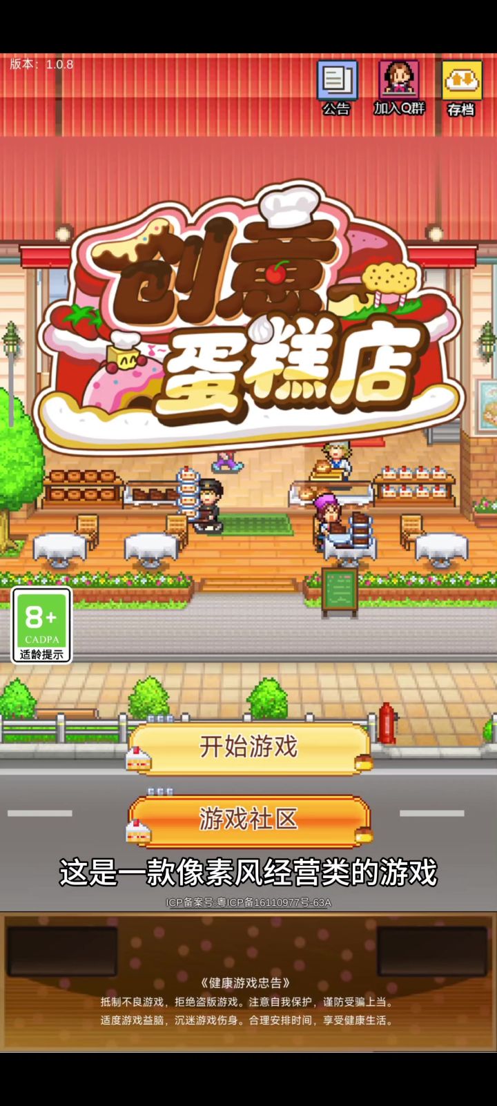 游戏解说向#创意蛋糕店截图