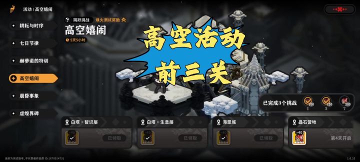 【火环】焕火测试-高空嬉闹7关视频攻略截图