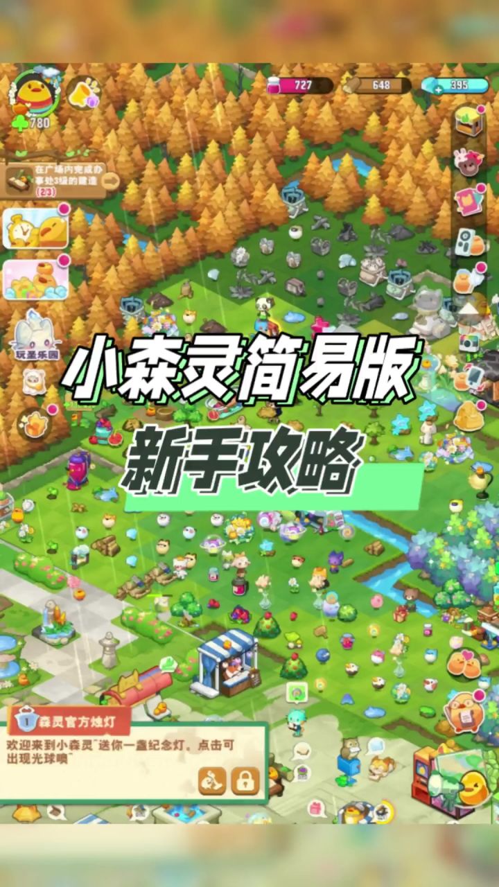 小森灵简易版新手攻略截图