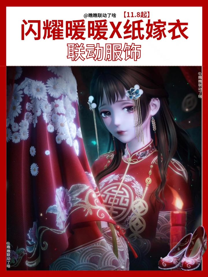 闪耀暖暖x纸嫁衣联动!双厨狂喜!截图