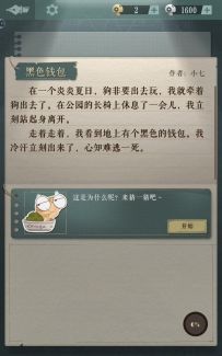挑战不看核心词不看攻略做完所有蘑菇海龟汤——1⃣️黑色钱包