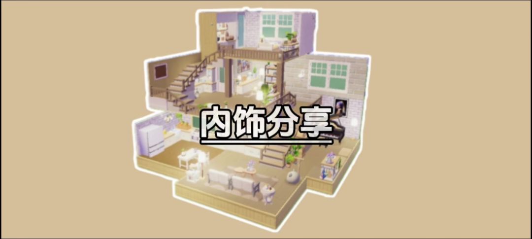 心动小镇loft公寓内饰速建分享截图