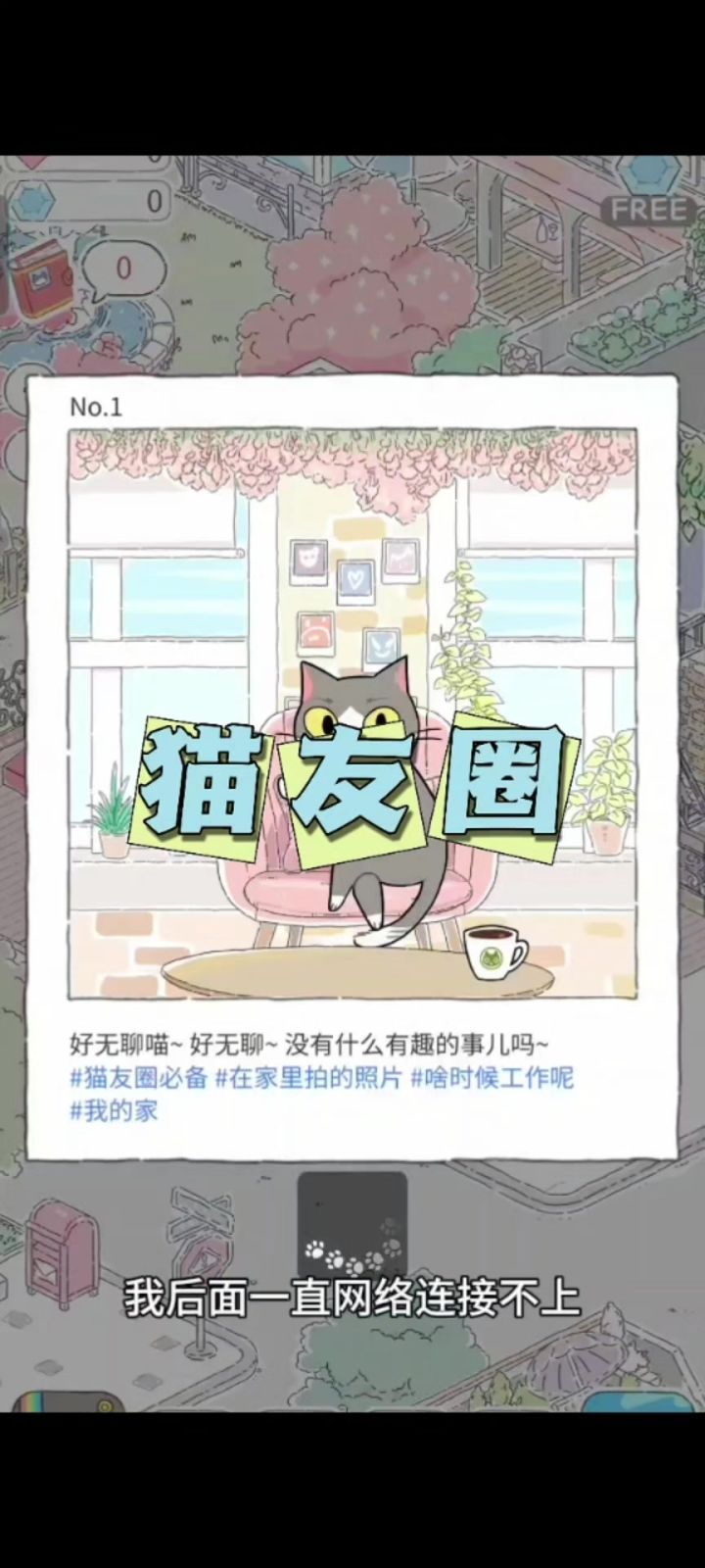 猫猫和可爱!就是连接不上……截图