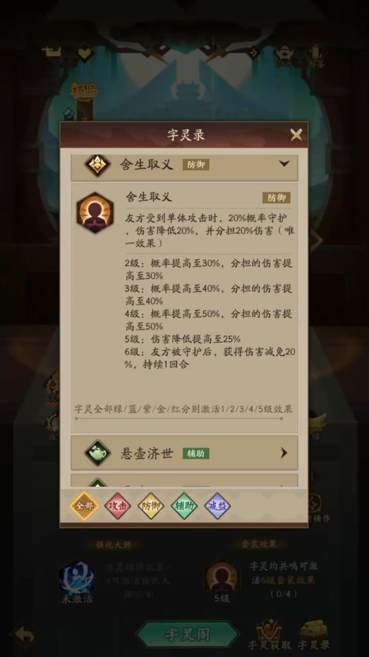 新字灵舍身取义和新道心御剑讲解截图