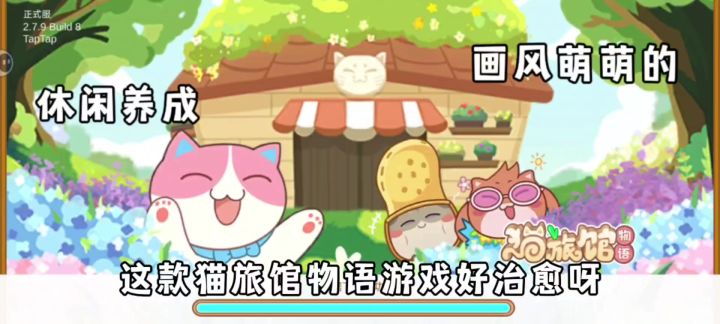 铲屎官们快来开猫旅馆物语!🐱截图