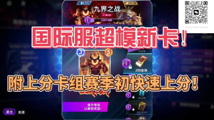 国际服超模新卡!附上分卡组赛季初快速上分!截图