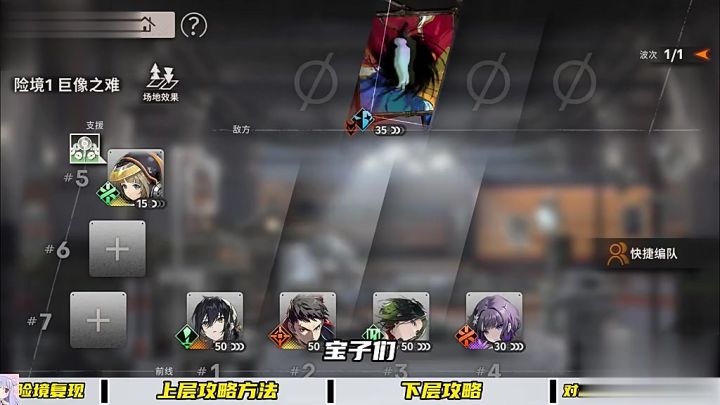 新手险境复现一阶段速通打法!掌握这两套编队,轻松挂机就完事截图
