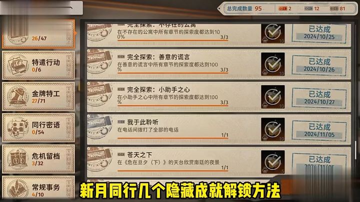 新月同行几个隐藏成就解锁方法截图
