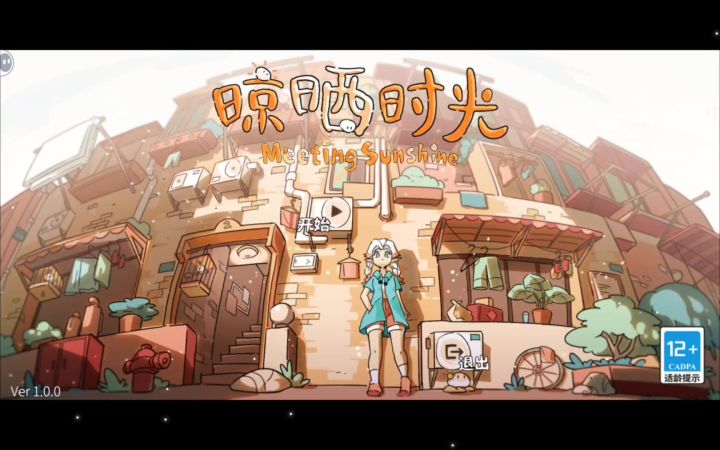 晾晒时光:Meeting Sunshine截图