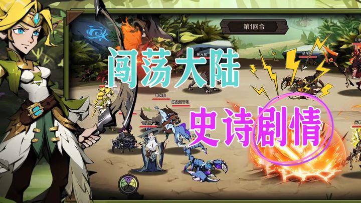闯荡大陆史诗剧情截图