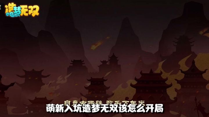 猴哥、八戒、白龙,选谁开荒《造梦无双》?截图