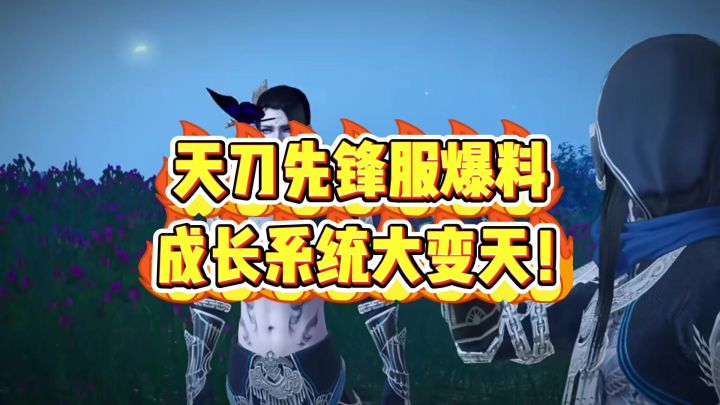 天刀赛季版的重生怎么不肝不氪的？大家怎么看截图