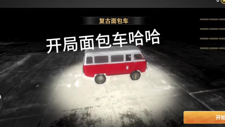 发现它的那个左右键向摆设一样,一动就失败😂😂截图