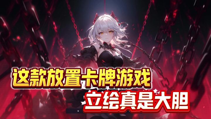 卡牌,二次元,放置挂机,还有众多公测福利,这款游戏真不一样❗截图