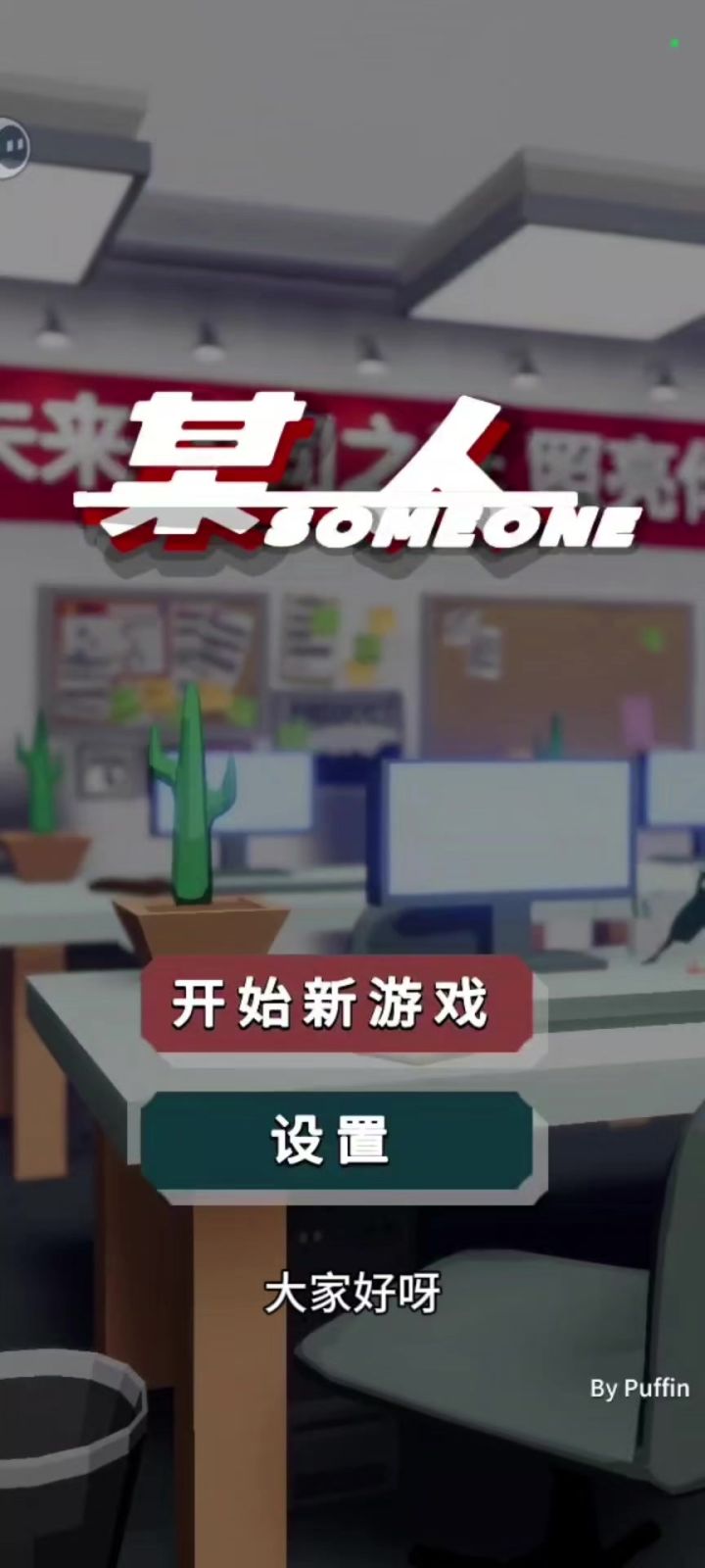开头的老板很不当人!截图