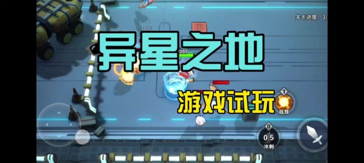 异星之地游戏试玩体验!有点意思!截图