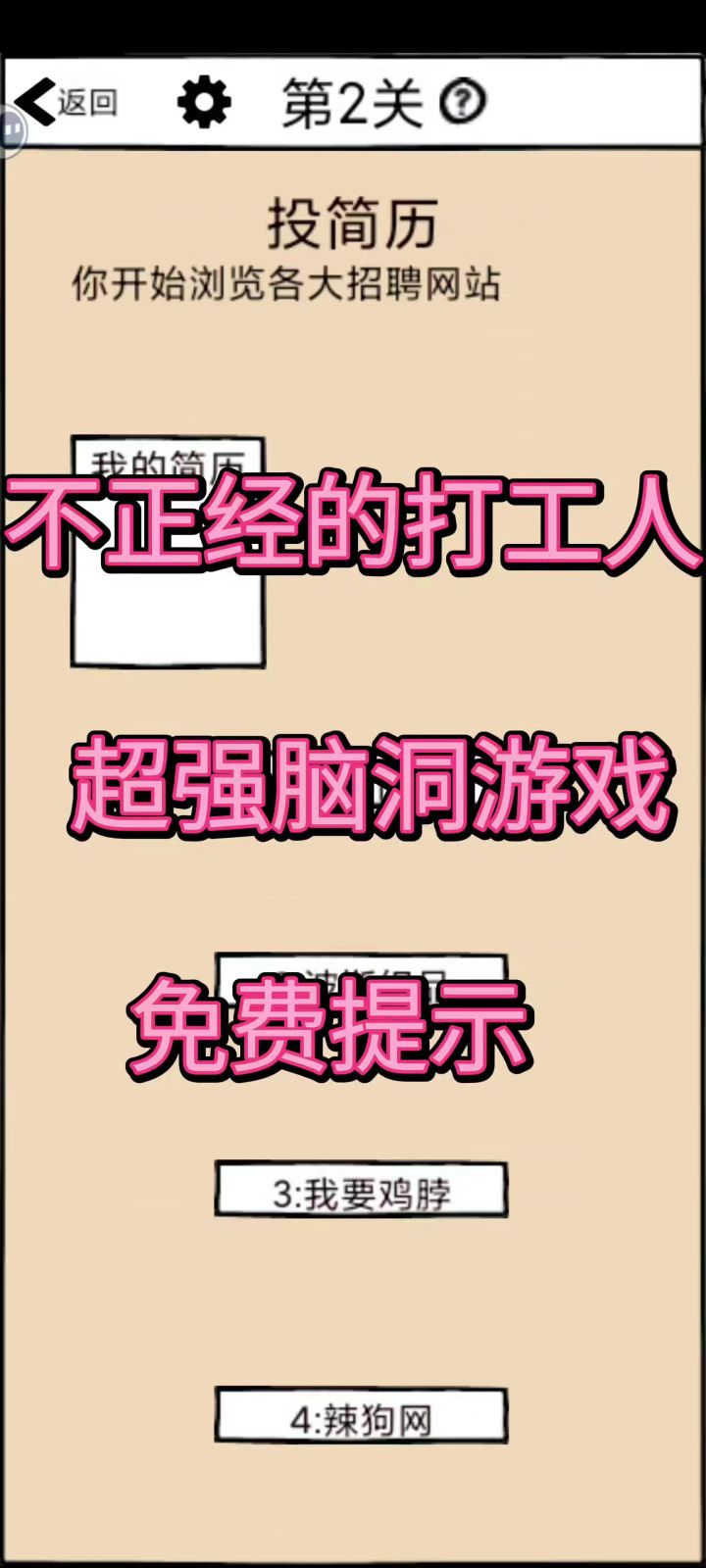 不正经的员工,超强脑洞游戏,适合上班摸鱼的打工人玩截图