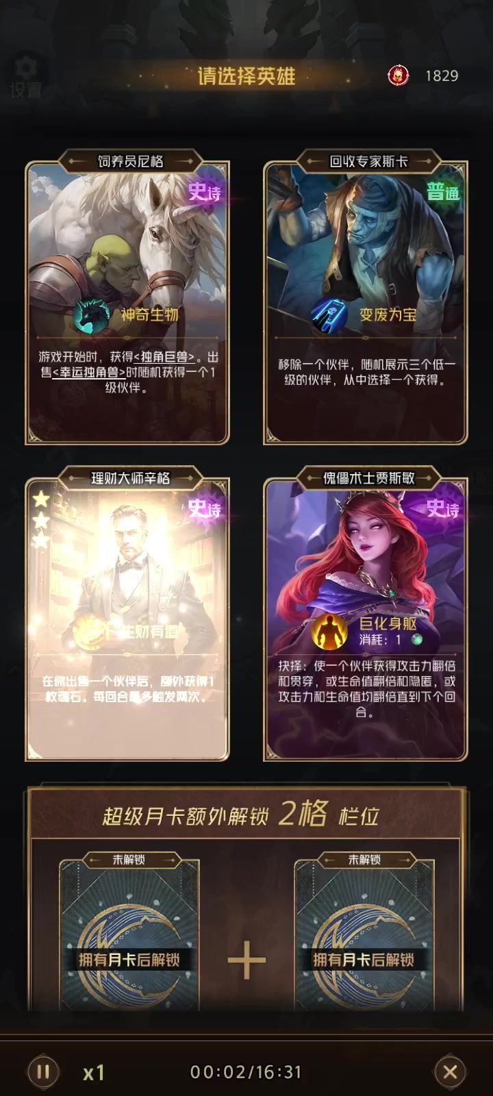傀儡术士攻略截图