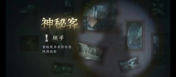 第五人格模仿者棋手攻略