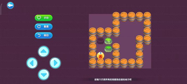六爪爱搬运第十三关十四关过关截图