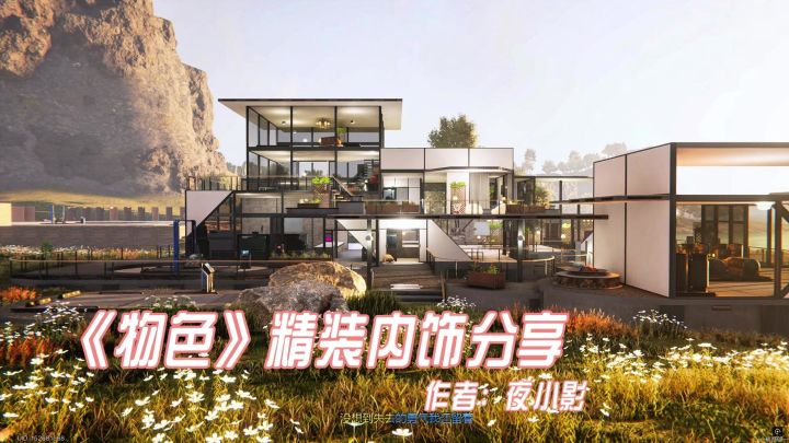 海景别墅内饰分享截图