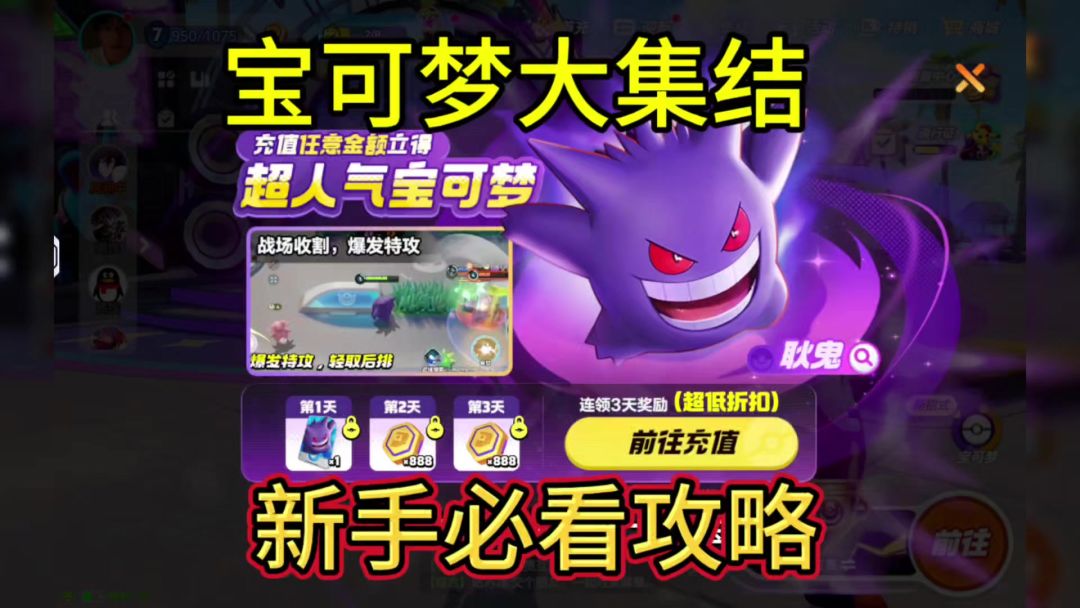 宝可梦大集结开服第一天新手必看攻略。截图