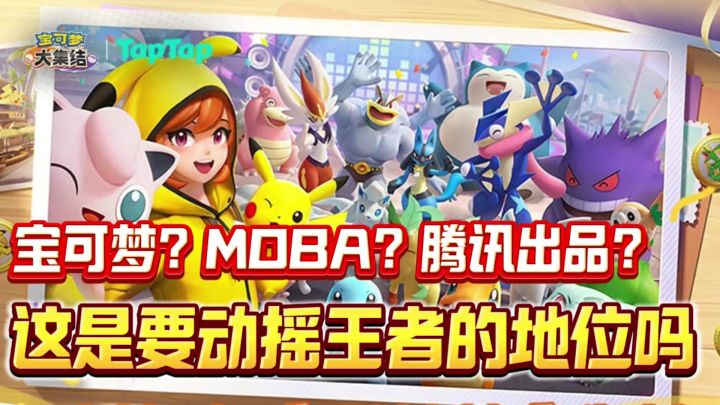 一款不推塔,不补兵,不买装备的全新MOBA游戏❗截图