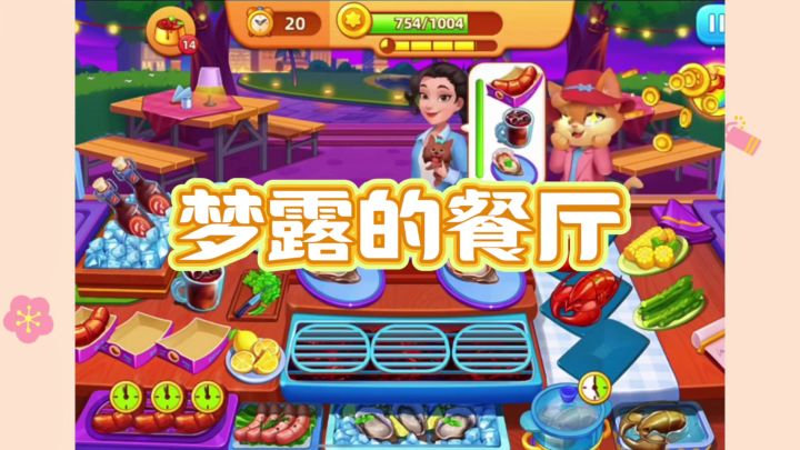 梦露的餐厅|夜宵店截图