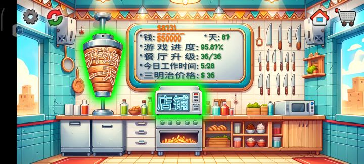 沙威玛的第87天截图