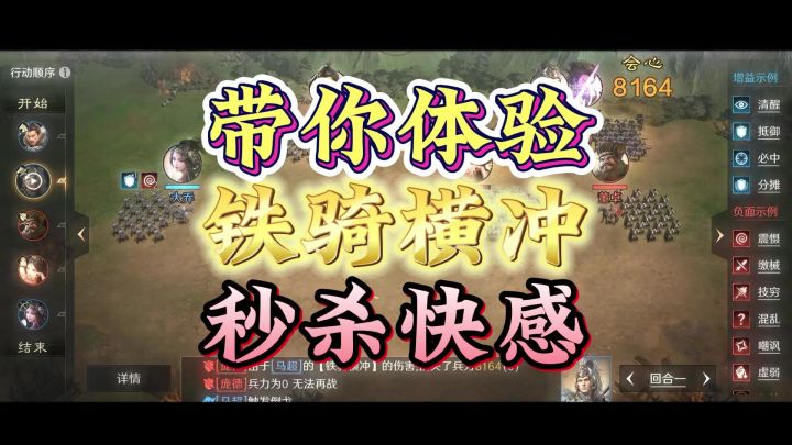 三国谋定天下铁骑横冲击杀秀截图