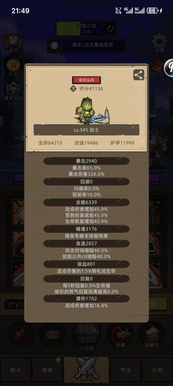 狂暴战4.1万无药大墓地密室史诗通关视频截图