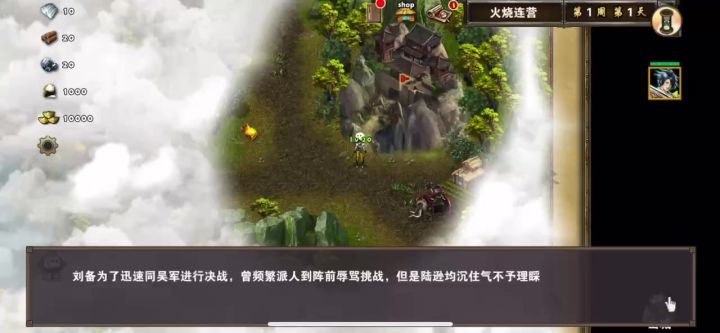 火烧连营截图