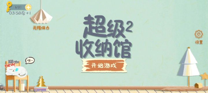 强迫症一本满足,超解压的收纳小游戏《超级收纳馆 2》截图