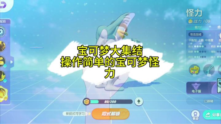 能打能抗能输出还能跑的宝可梦怪力截图