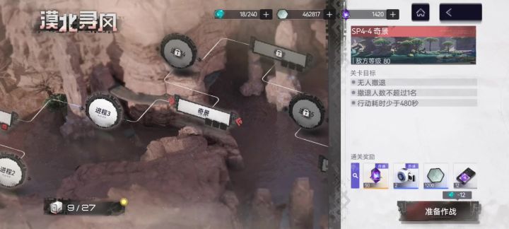 漠北寻风4-4这是神马意思?截图