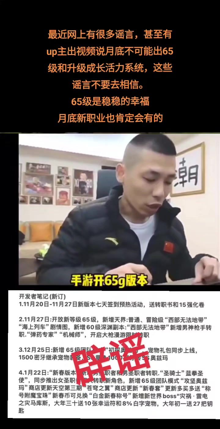 最近网上谣言四起，为勇士们在这55级版本末期辟下谣截图