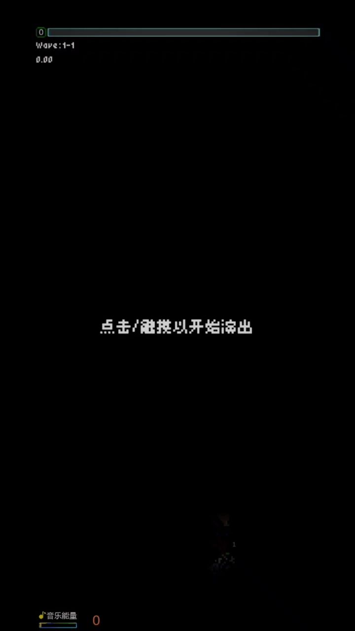 [末日音乐节]基本介绍以及通关解说截图