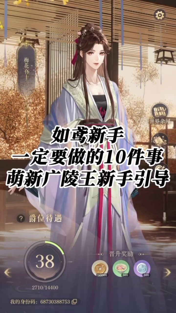 如鸢新手，一定要做的10件事情，萌新广陵王新手教学引导截图