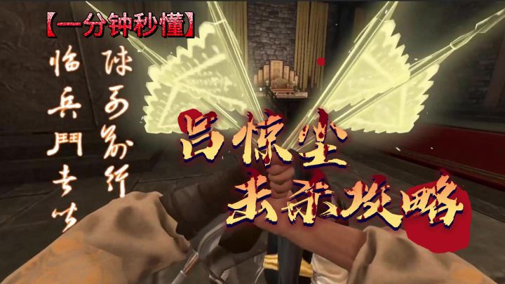 《捕盗行纪》| 无尽噩梦6 | 吕惊尘攻略截图