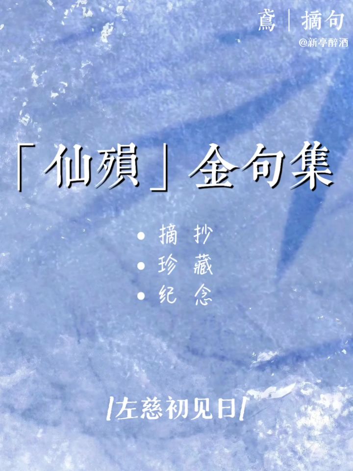 左慈仙殒剧情金句大赏截图