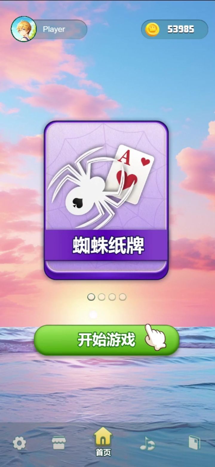 你玩过它吗?截图