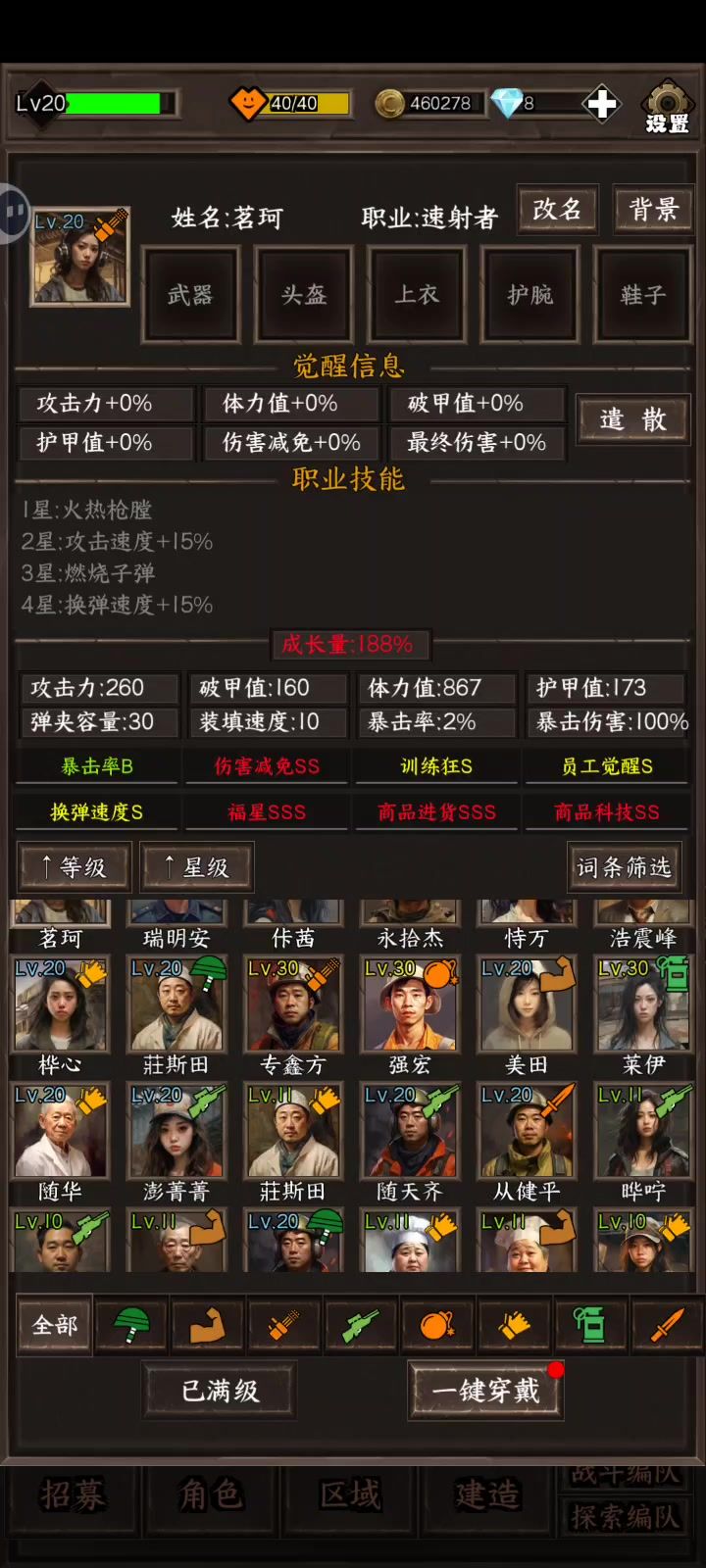 为什么装备穿上会自己掉呀?截图