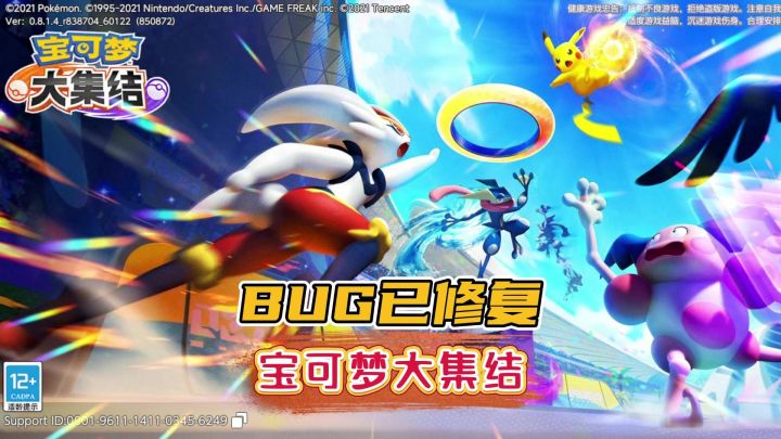 宝可梦大集结bug已修复截图