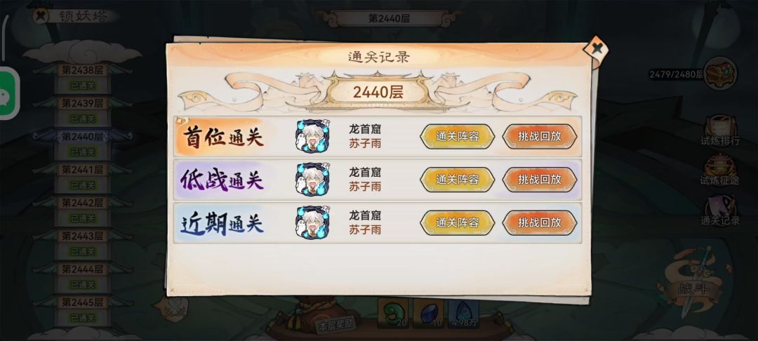 4450w过2440，2440~2479都这个搭配截图