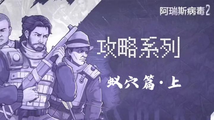 【蚁穴篇】蚁穴迷宫怎么走?二层钥匙怎么拿?怪物太强怎么打?截图