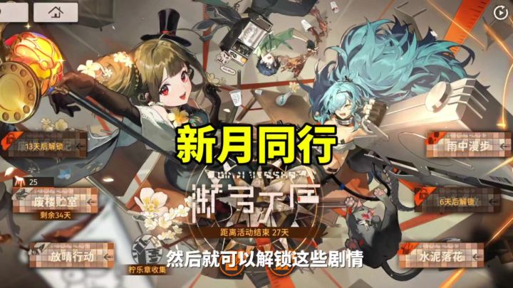 新月同行全新玩法濒危大厦截图