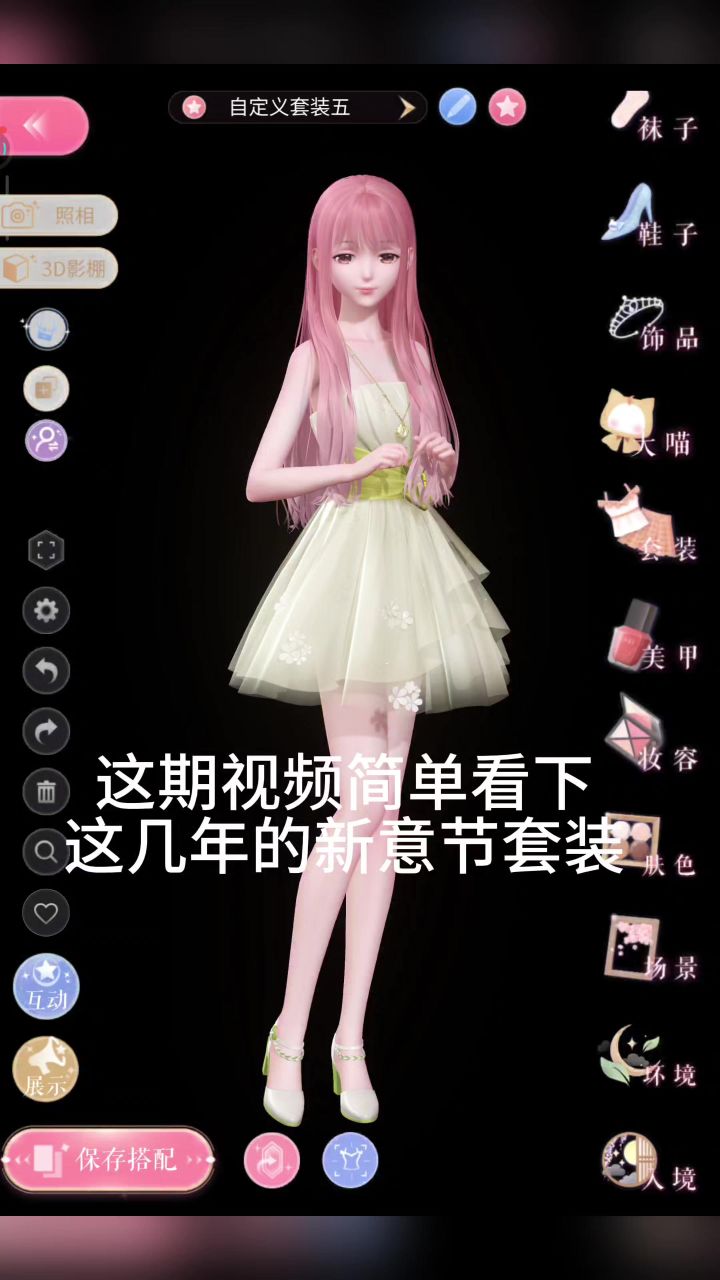 闪暖:新意节套装展示截图