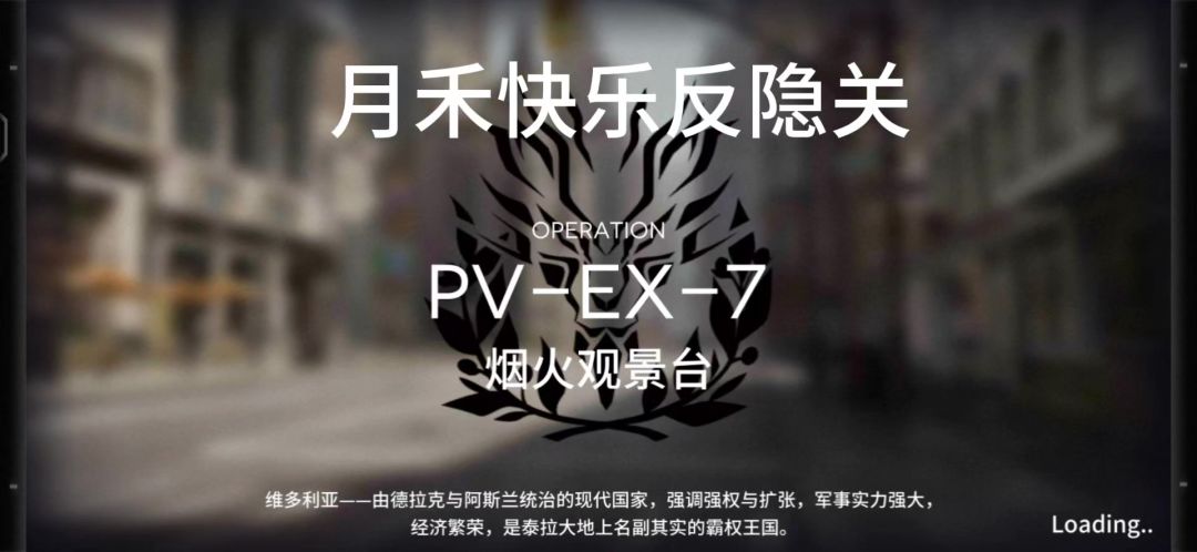 周年 ex7突袭关卡一览截图