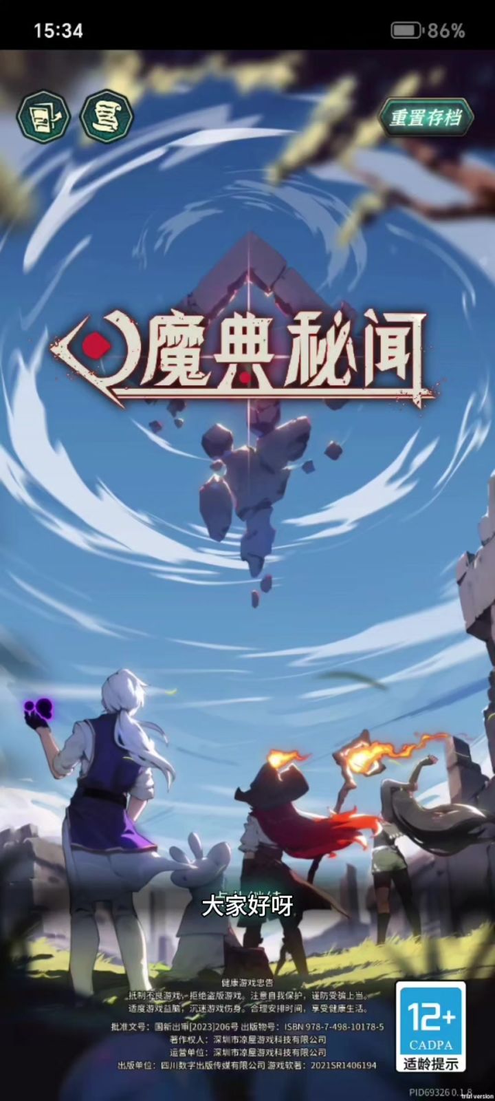 魔典秘闻游戏试玩体验!截图