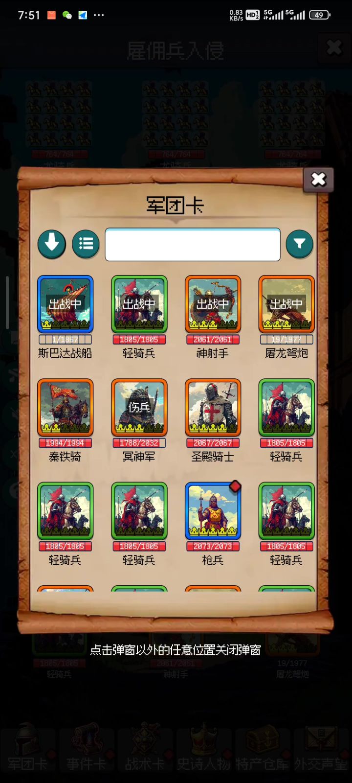 入侵事件截图